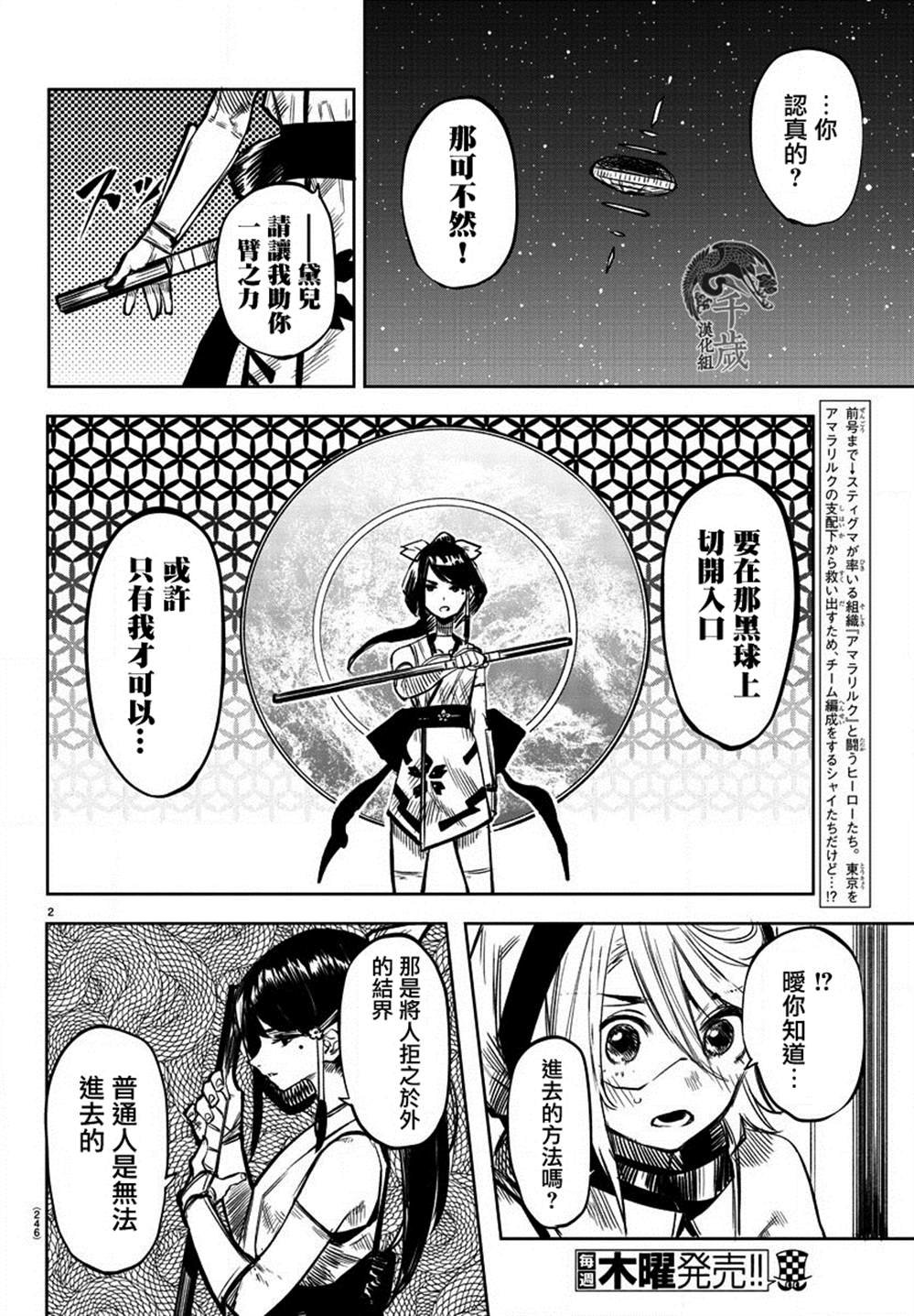 第40话 托付之物