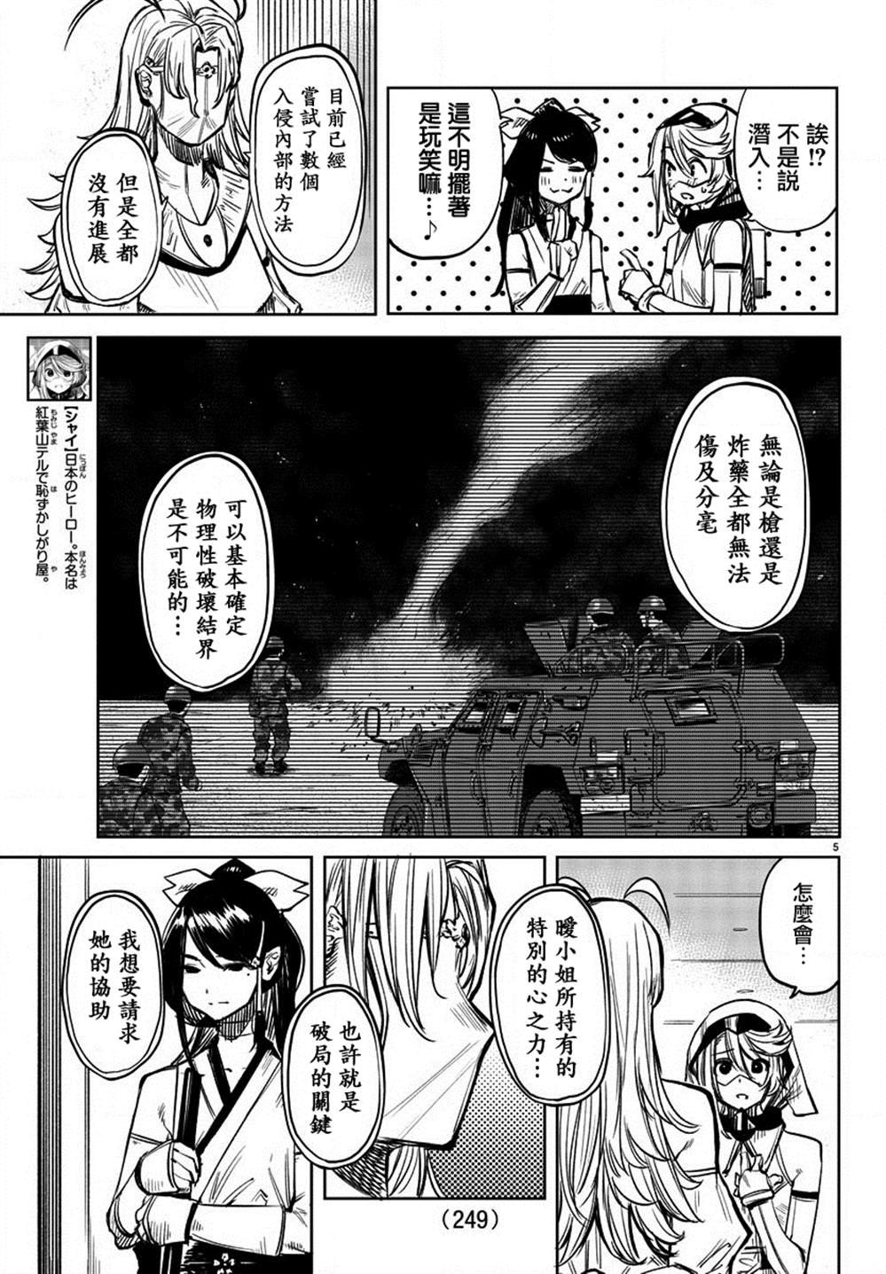 第40话 托付之物