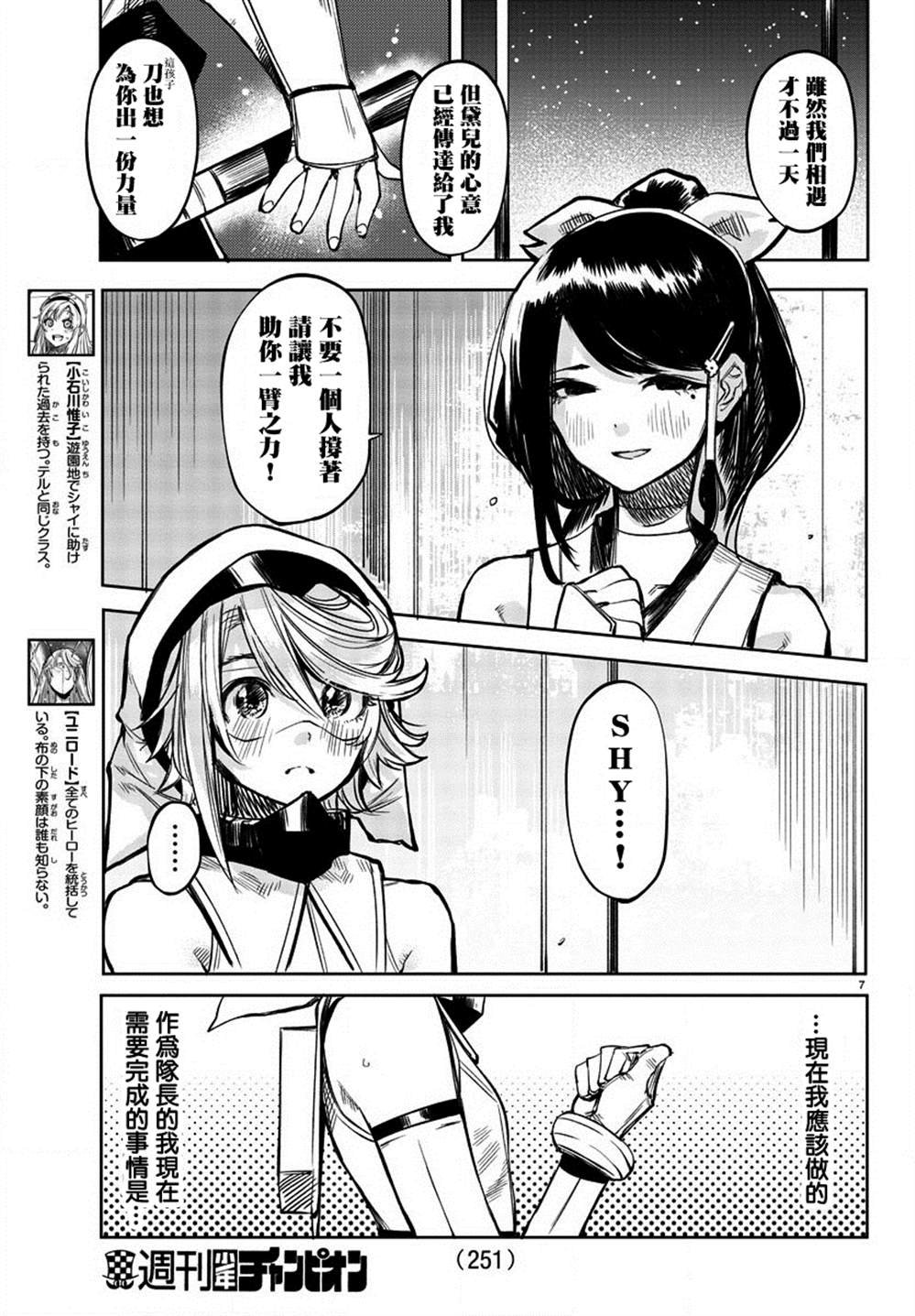 第40话 托付之物