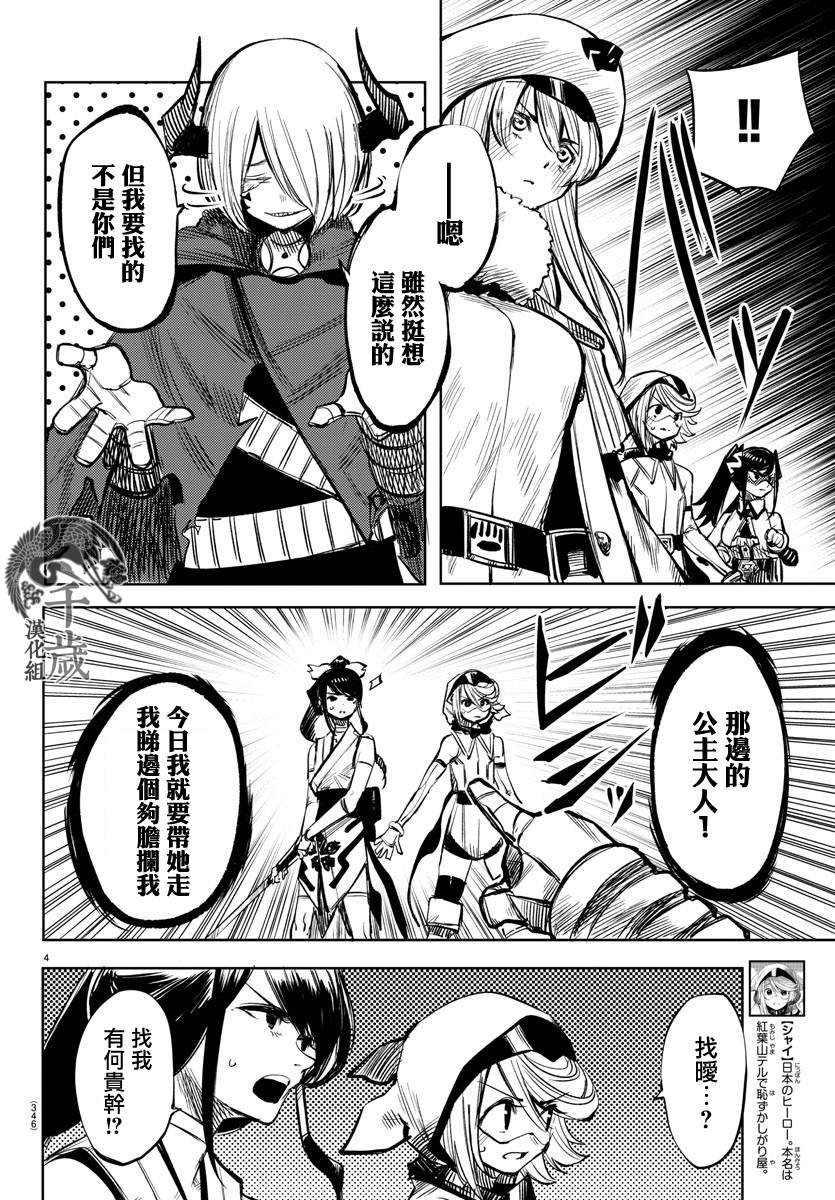 第42话 可爱的蜥蜴