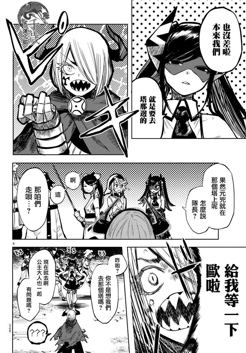 第42话 可爱的蜥蜴