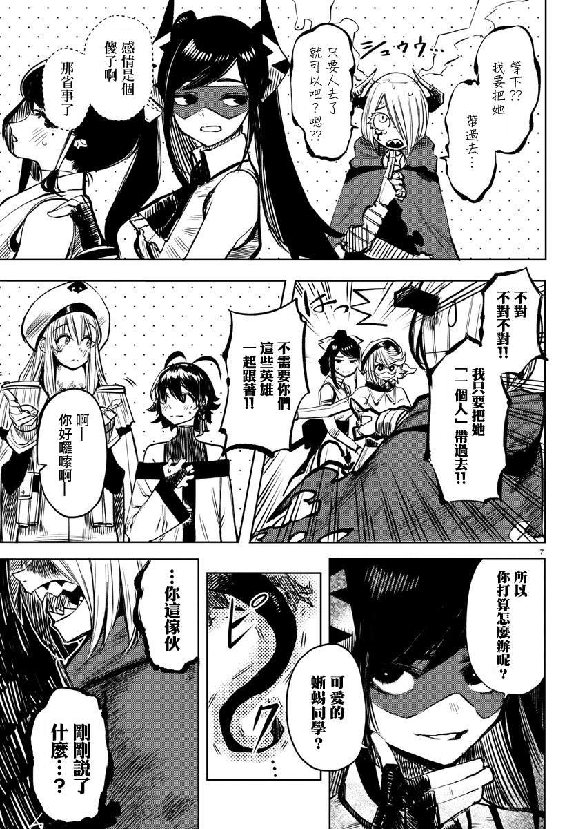 第42话 可爱的蜥蜴