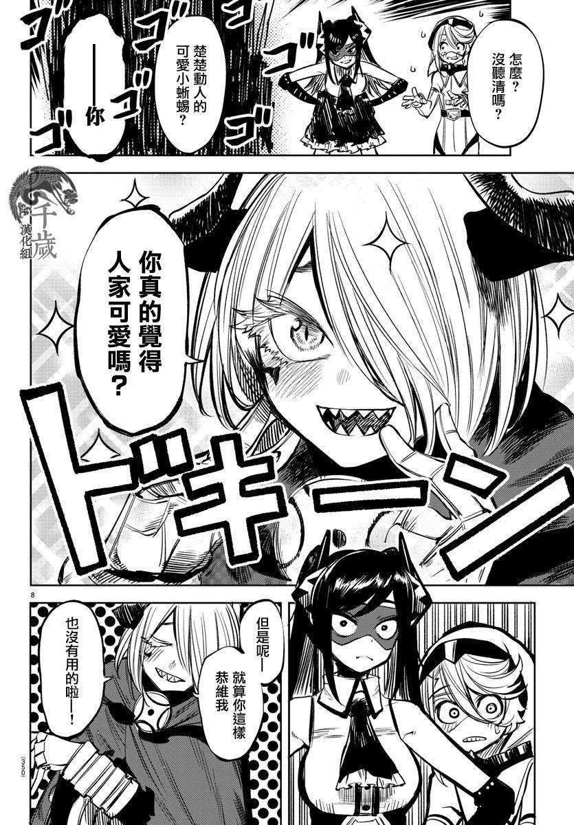 第42话 可爱的蜥蜴