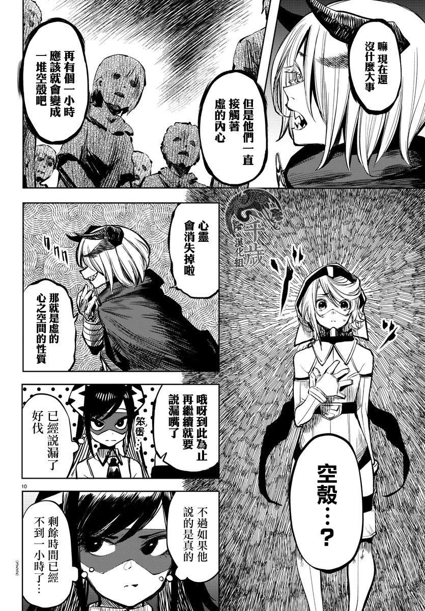 第42话 可爱的蜥蜴