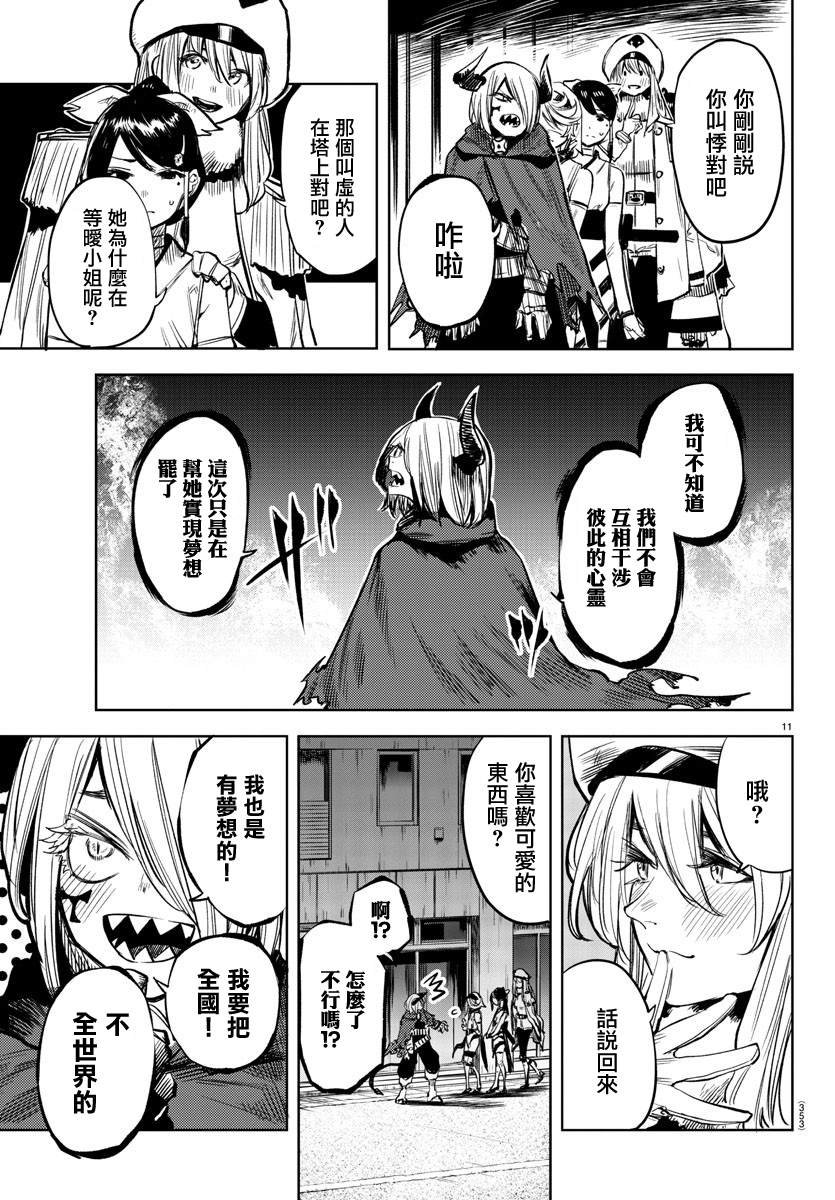 第42话 可爱的蜥蜴