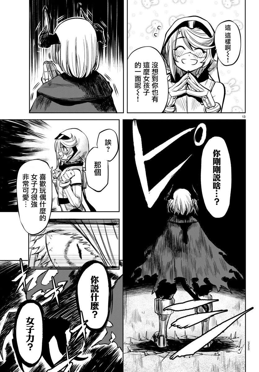 第42话 可爱的蜥蜴