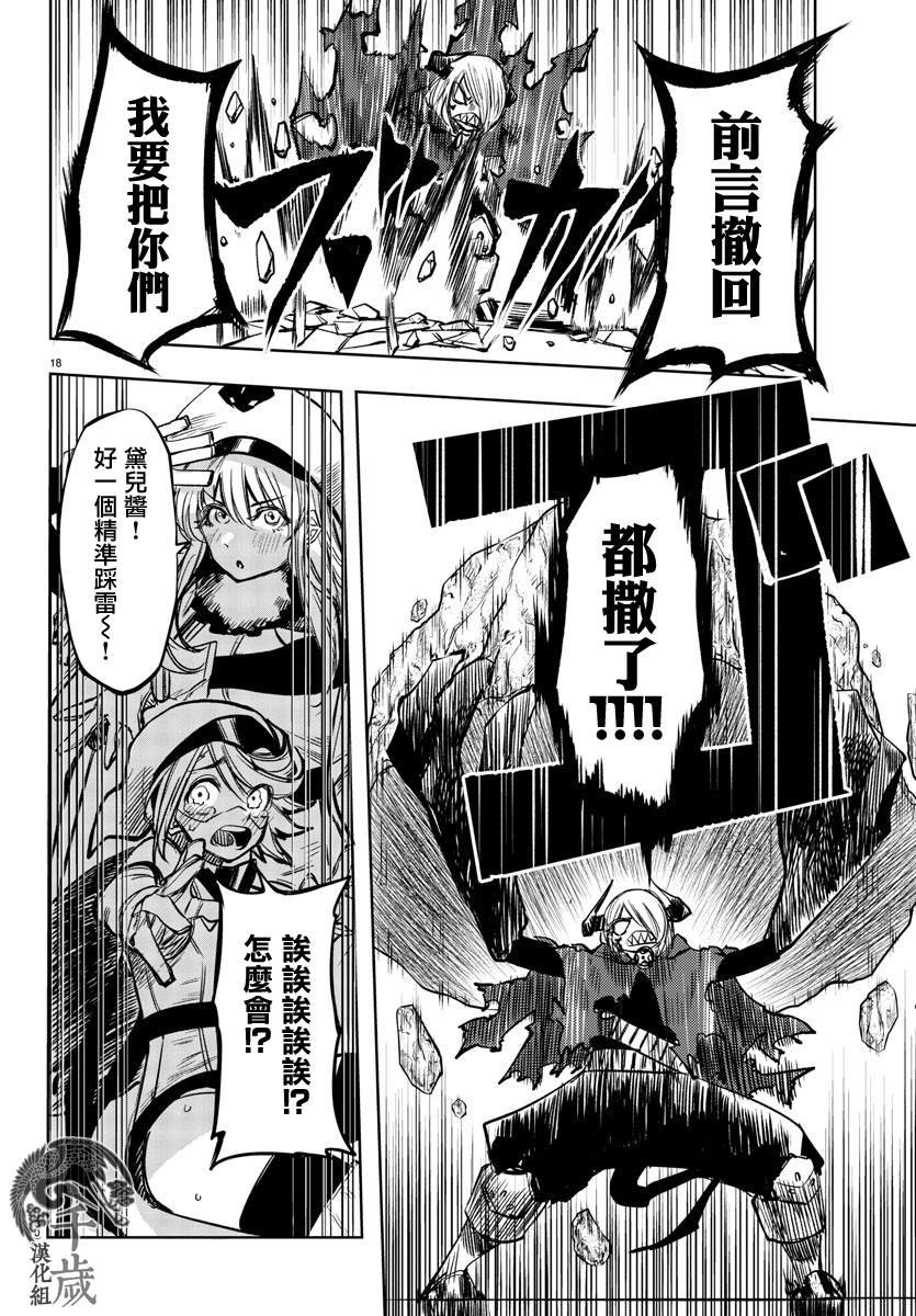 第42话 可爱的蜥蜴