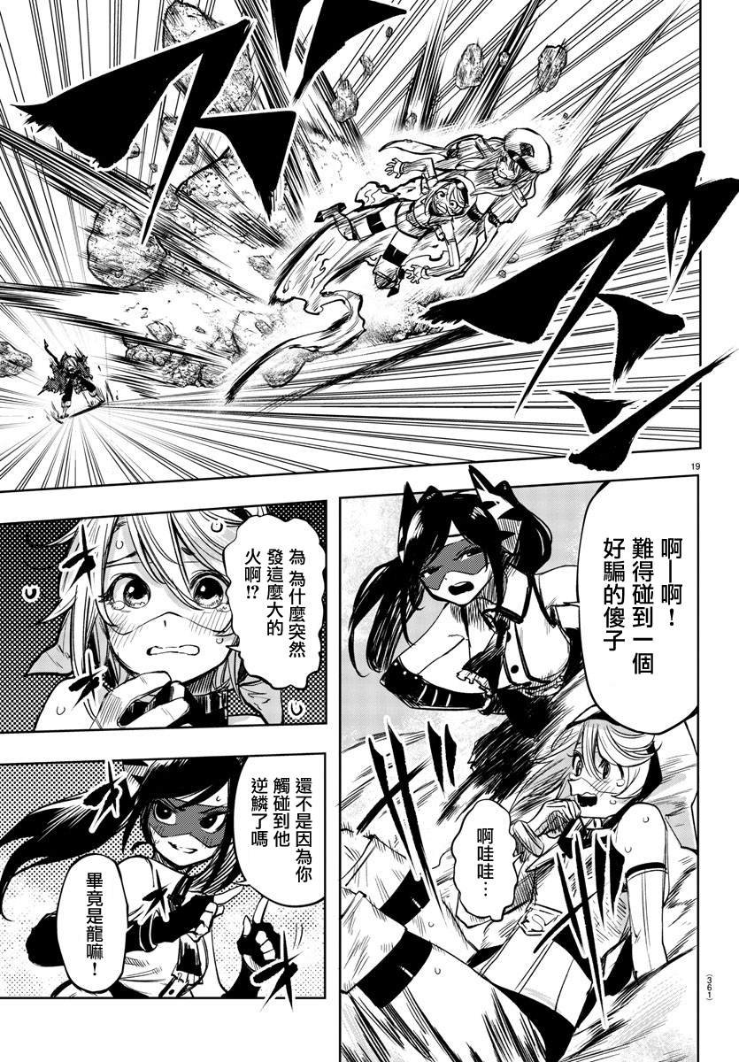 第42话 可爱的蜥蜴