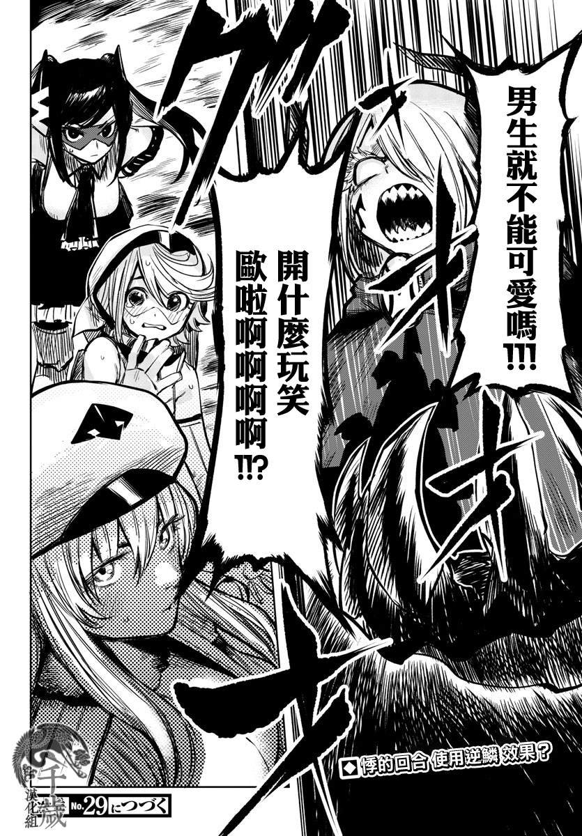 第42话 可爱的蜥蜴