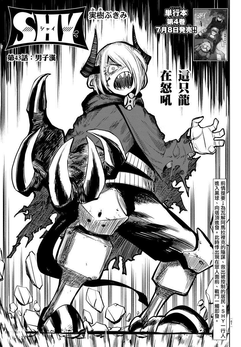 第43话 男子汉