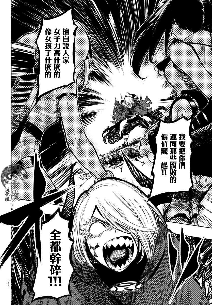 第43话 男子汉