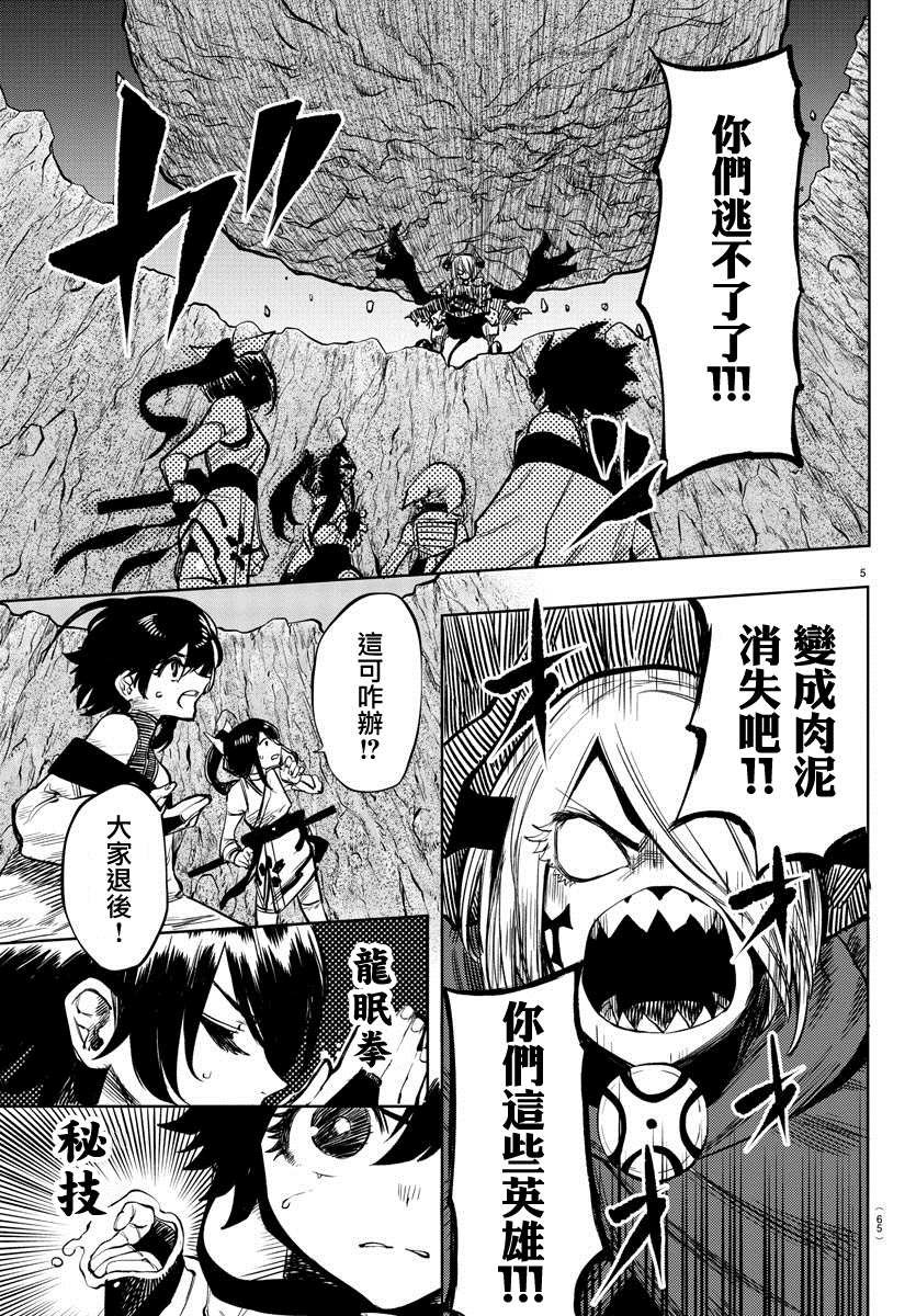 第43话 男子汉