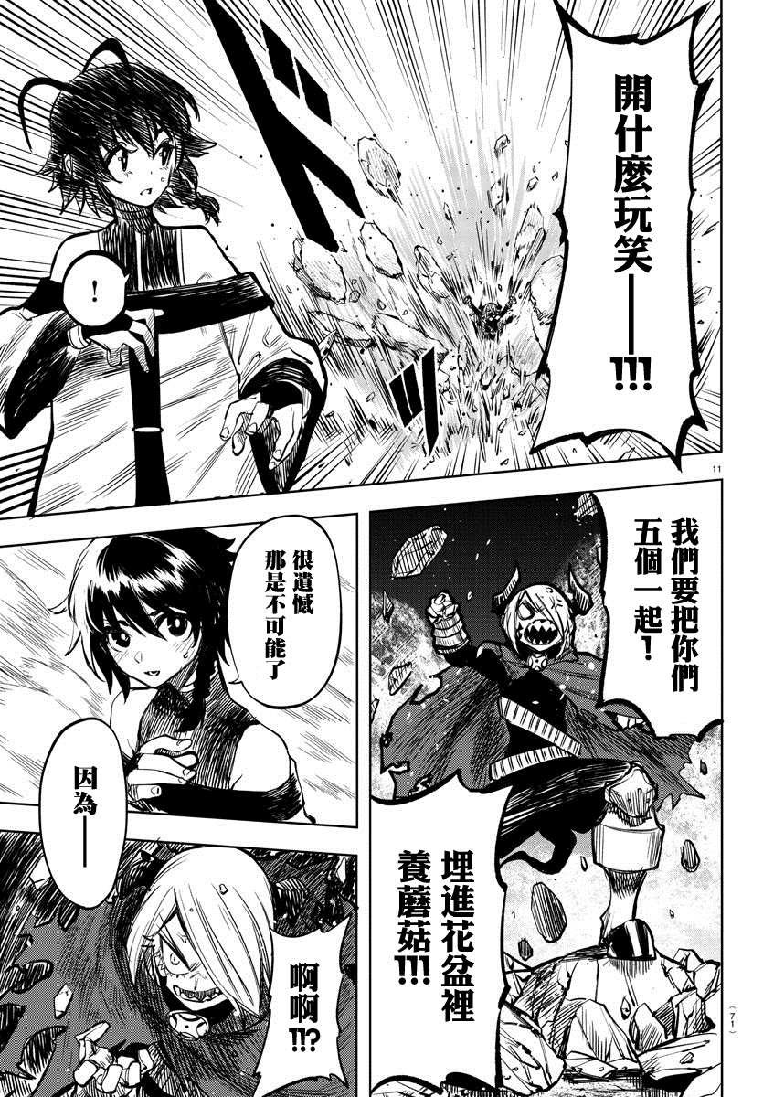 第43话 男子汉