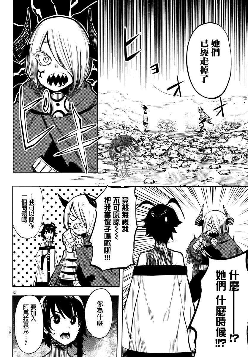 第43话 男子汉