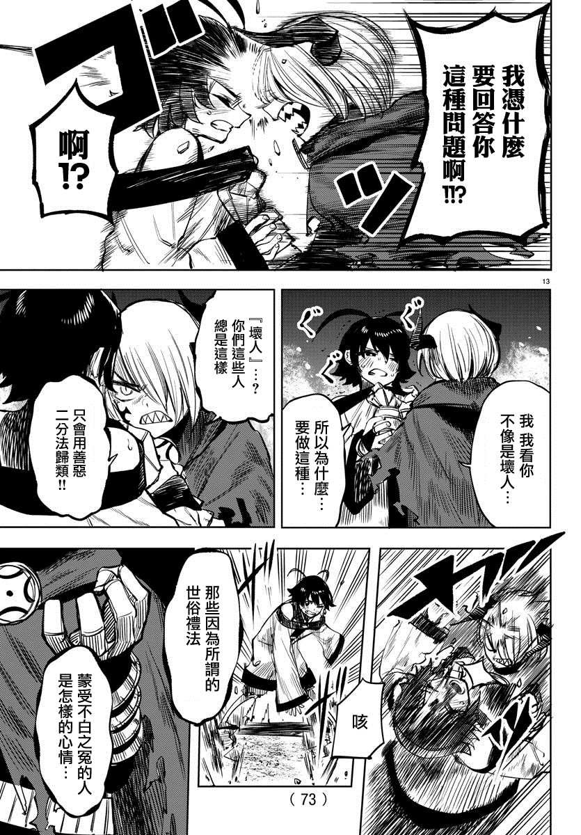 第43话 男子汉