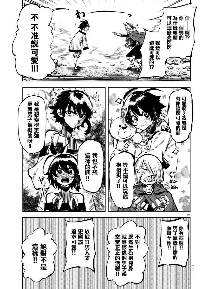 第43话 男子汉