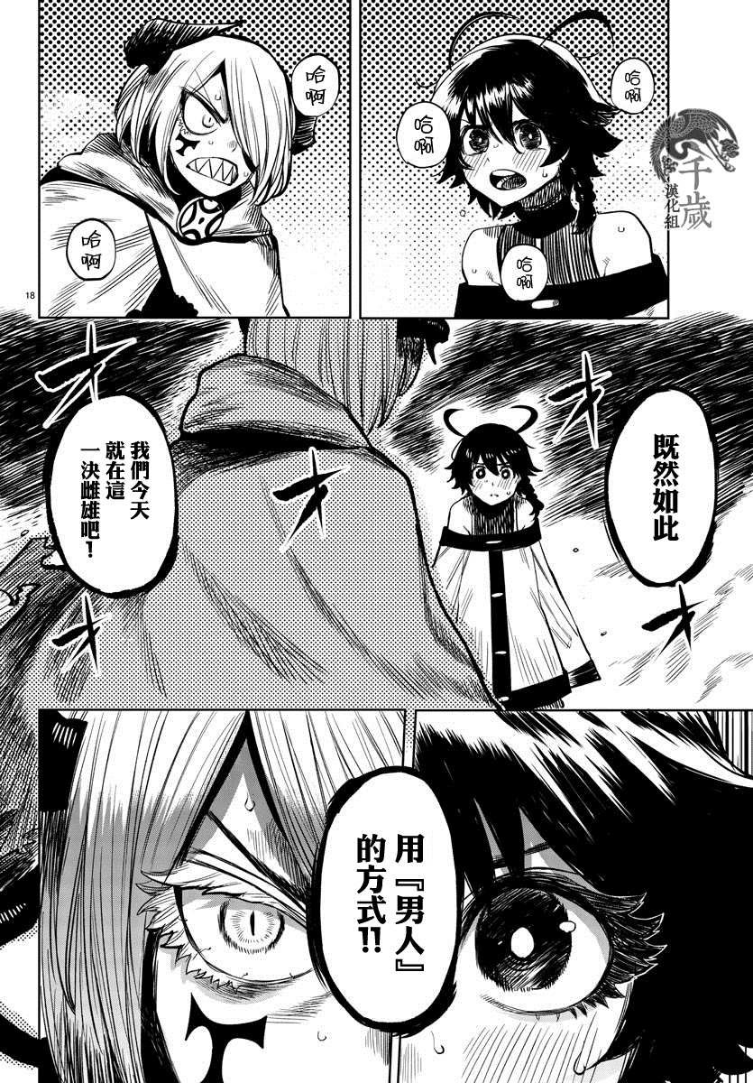 第43话 男子汉
