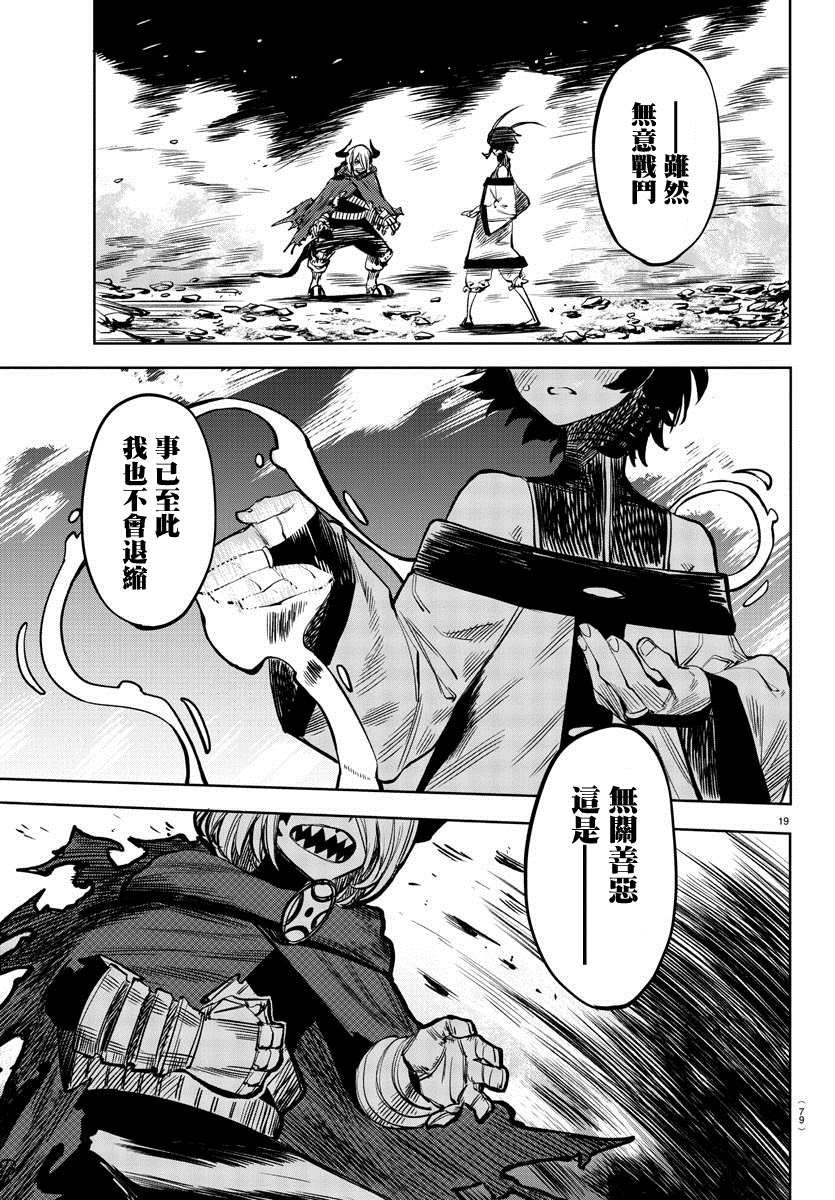 第43话 男子汉