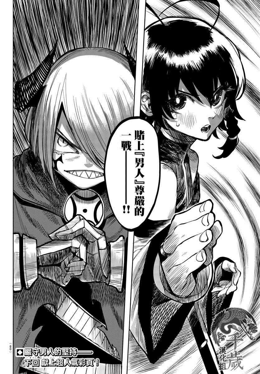 第43话 男子汉