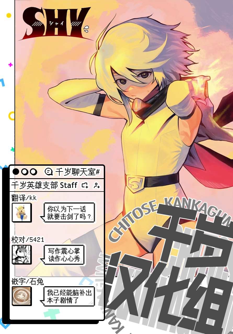 第43话 男子汉