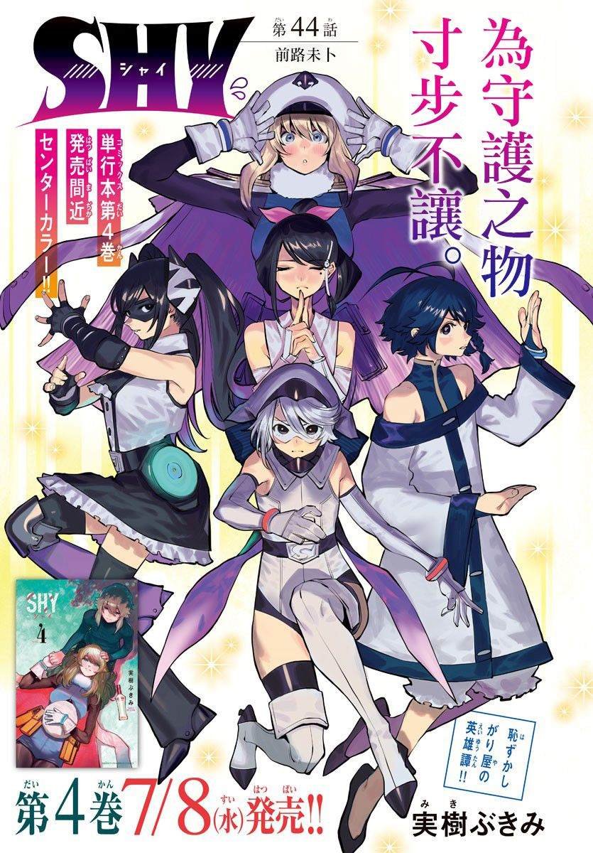 第44话 前路未卜
