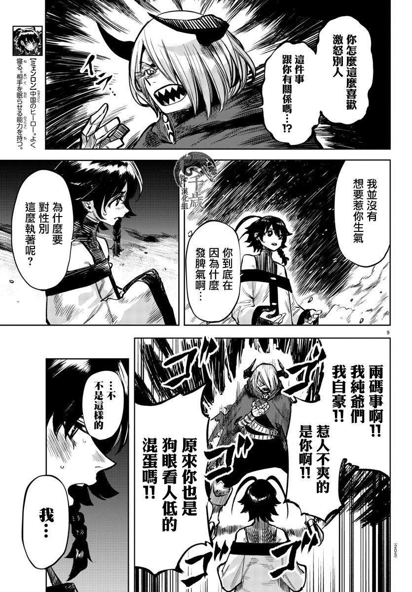第44话 前路未卜