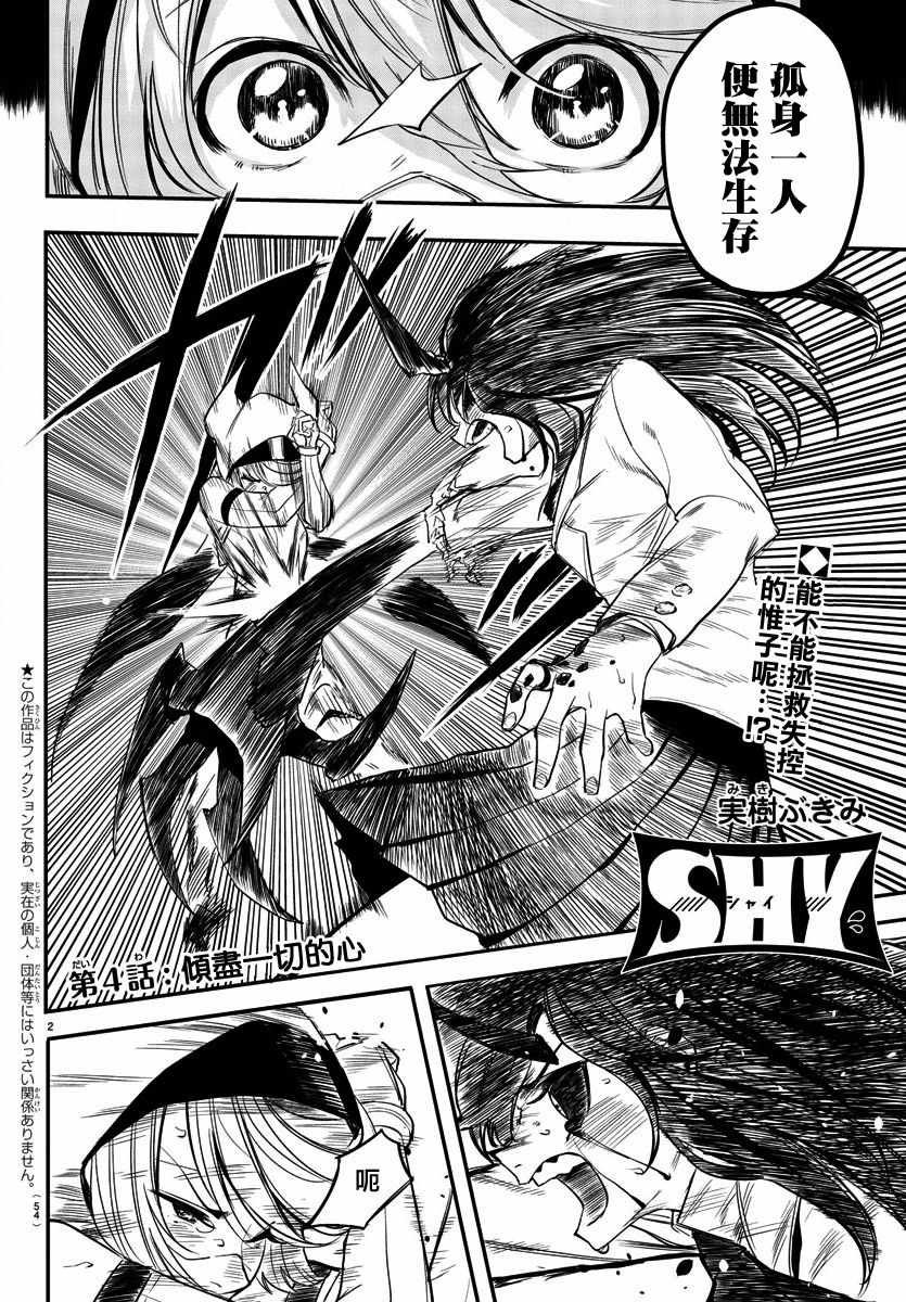 第4话 倾尽一切的心