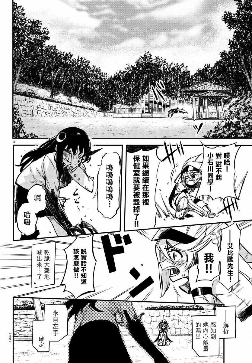 第4话 倾尽一切的心
