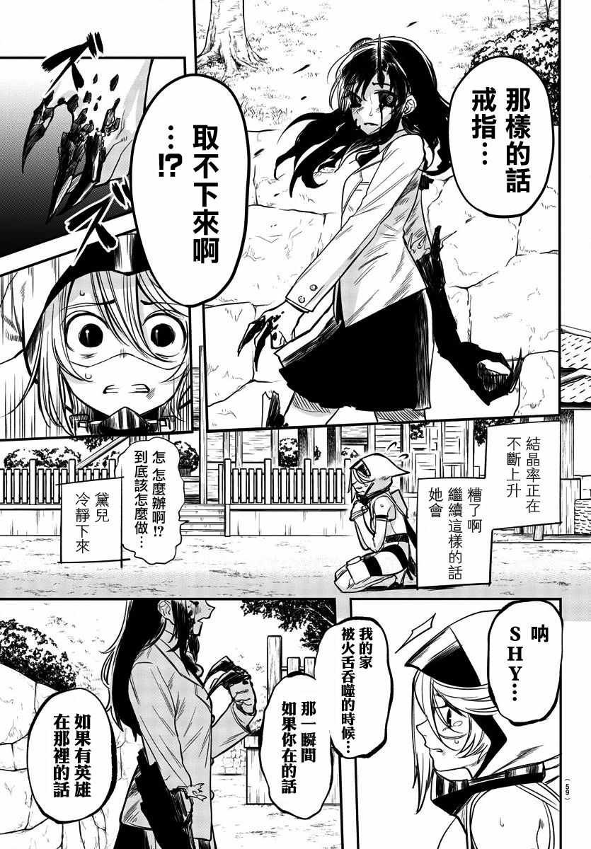 第4话 倾尽一切的心