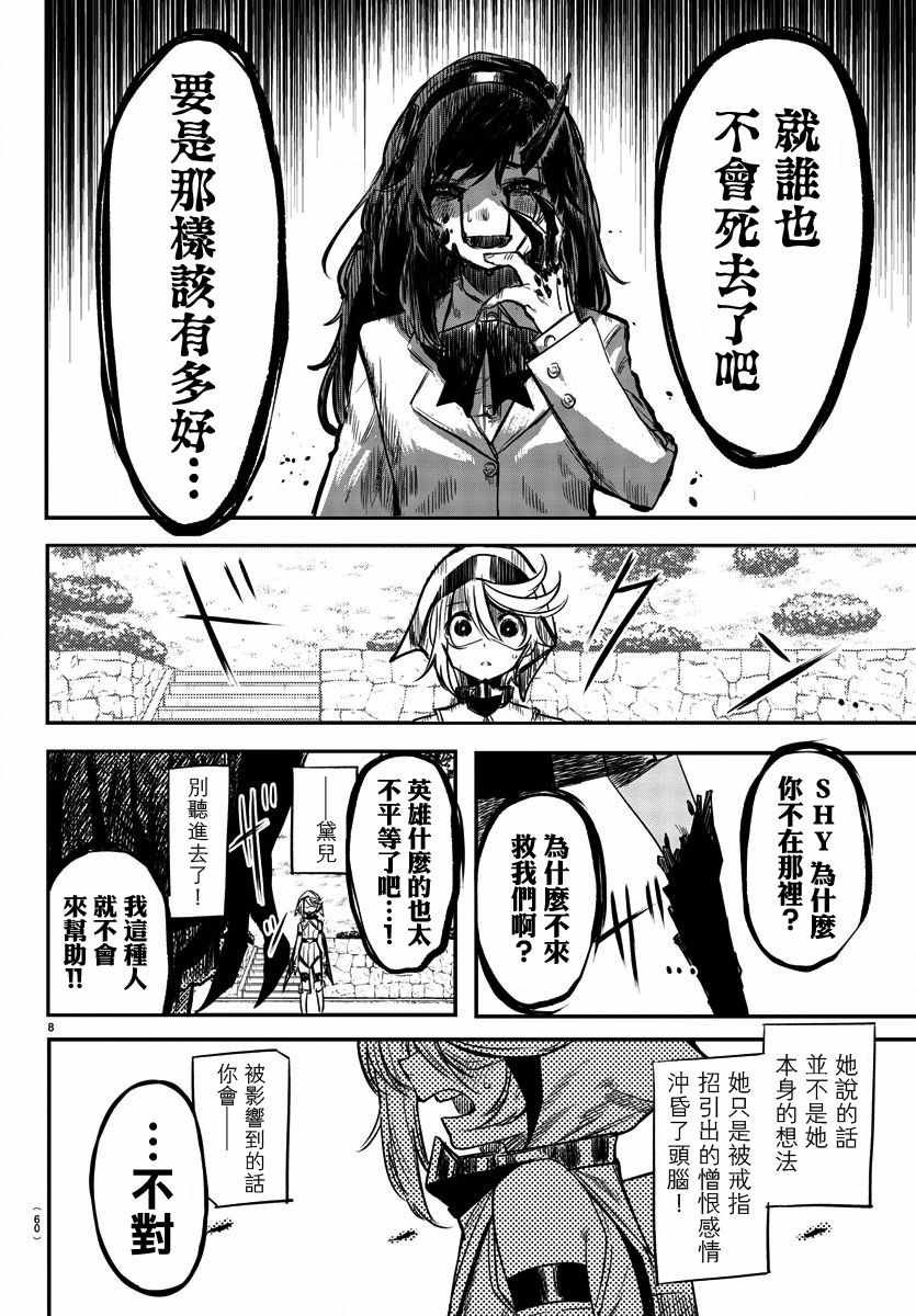 第4话 倾尽一切的心