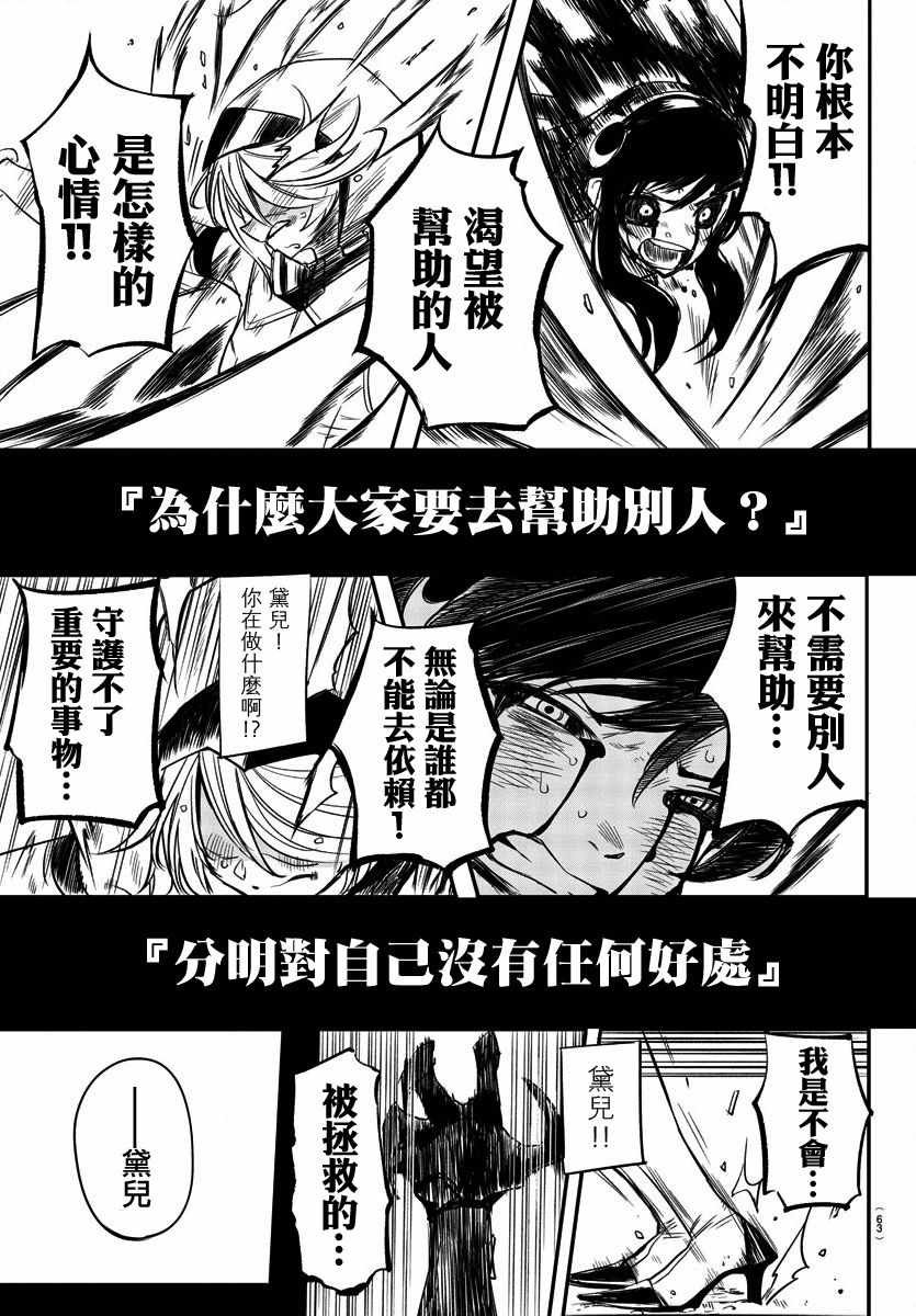 第4话 倾尽一切的心