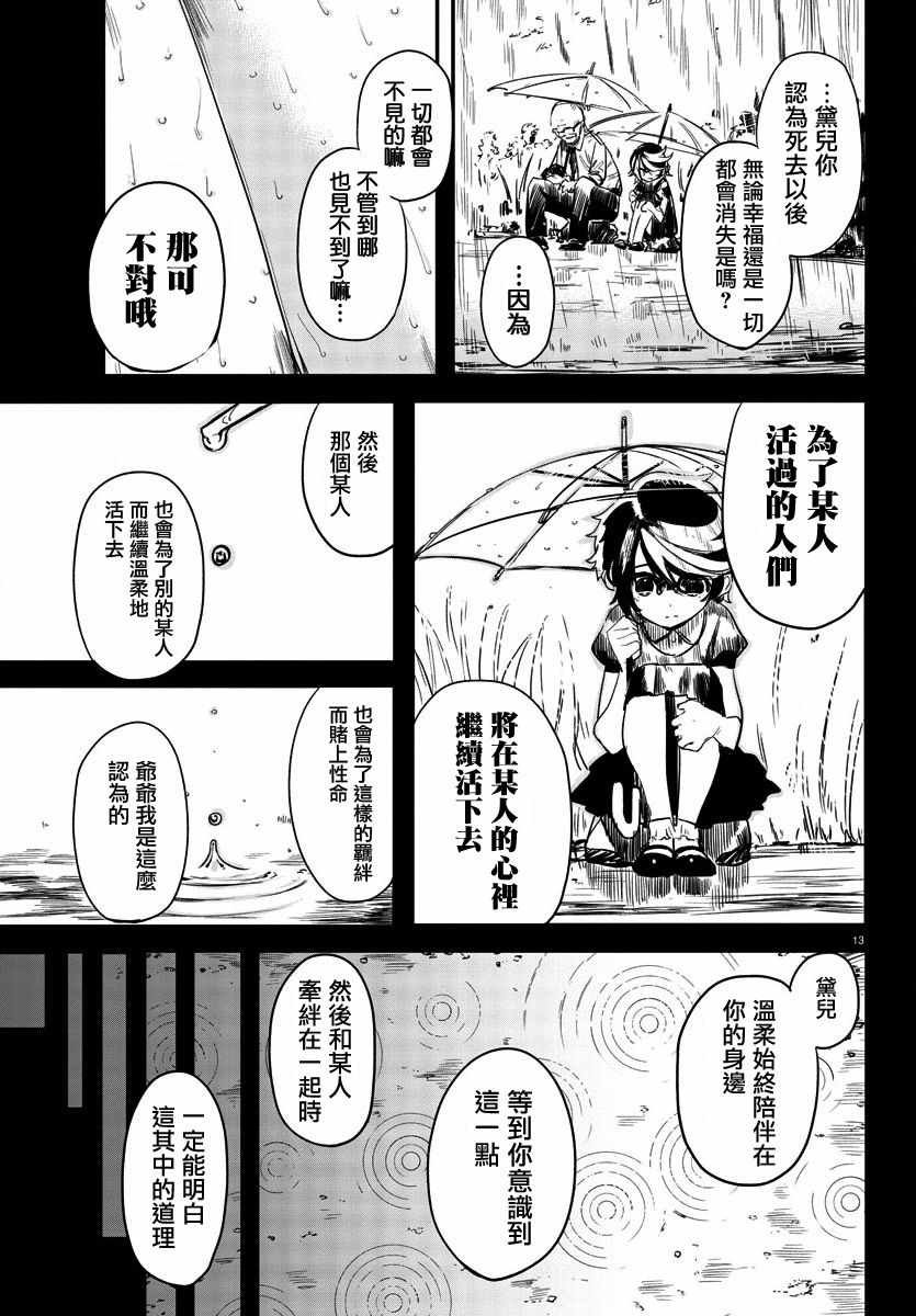 第4话 倾尽一切的心