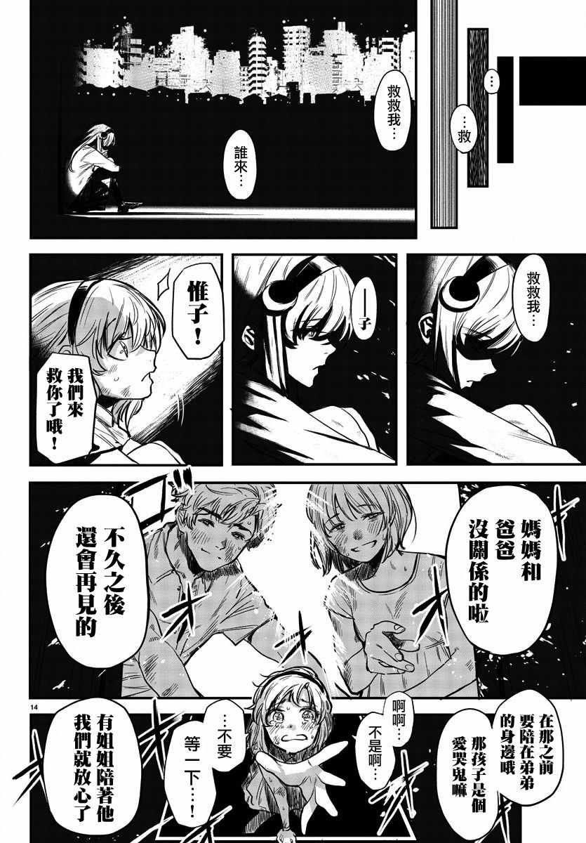 第4话 倾尽一切的心