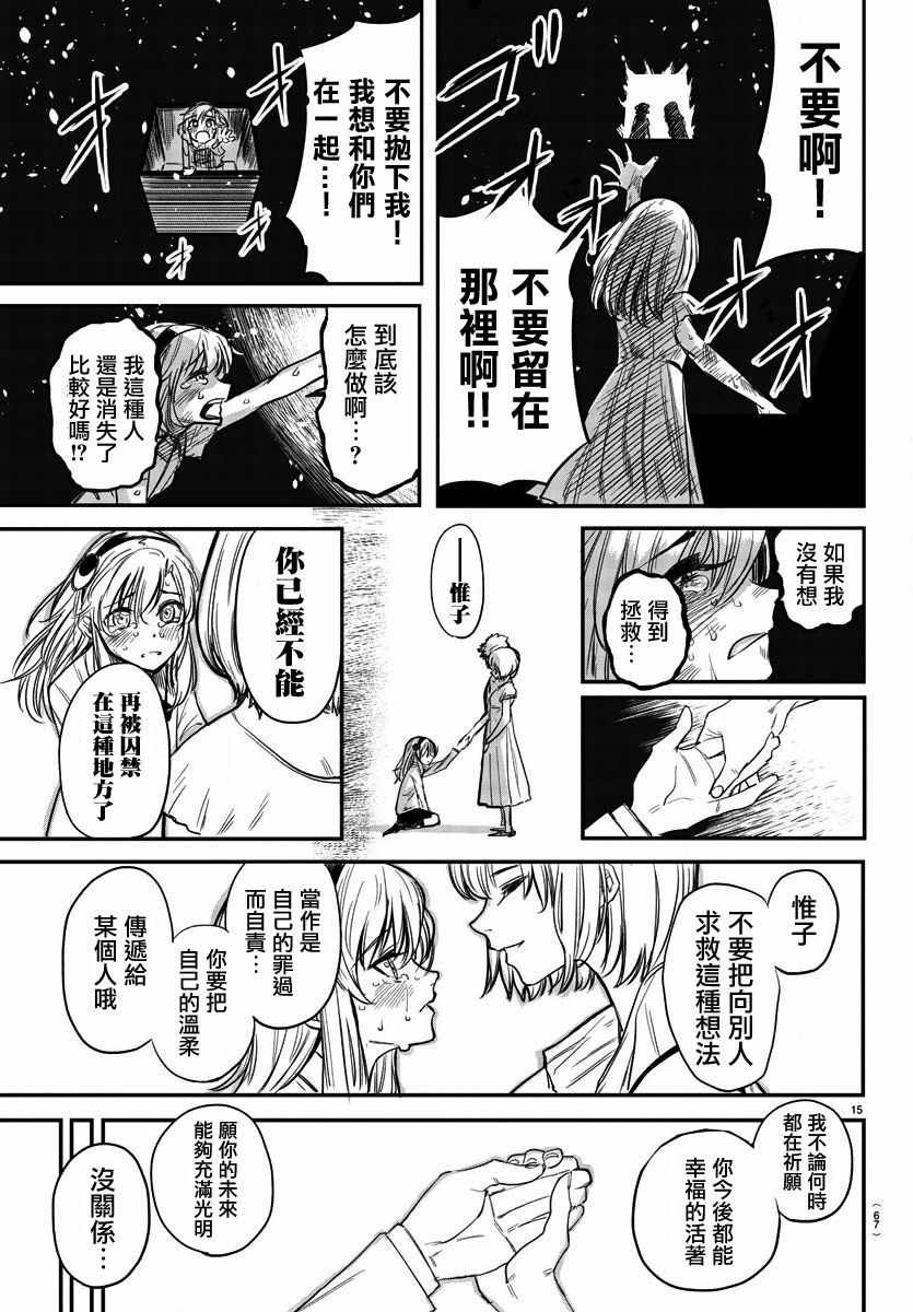 第4话 倾尽一切的心
