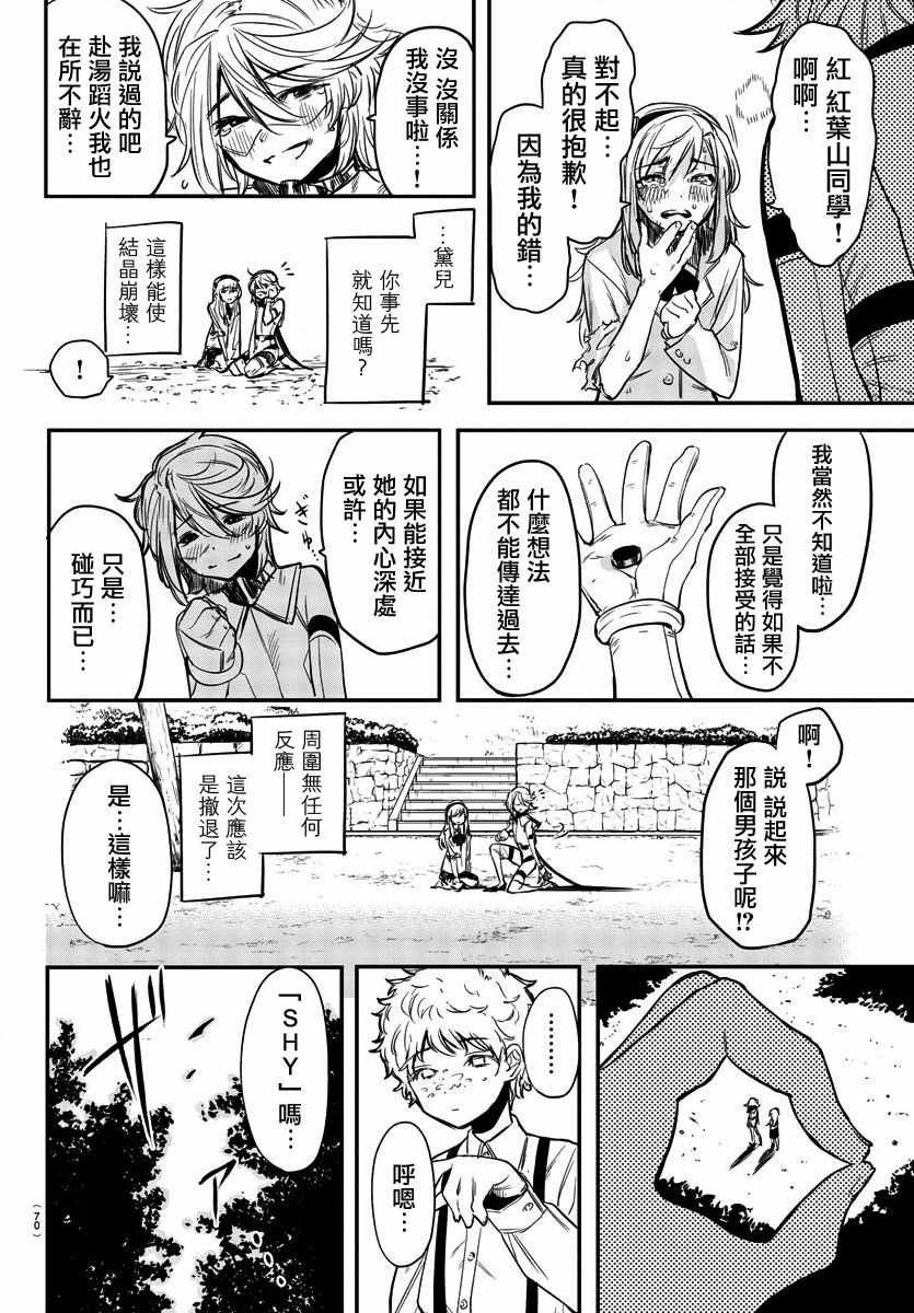 第4话 倾尽一切的心