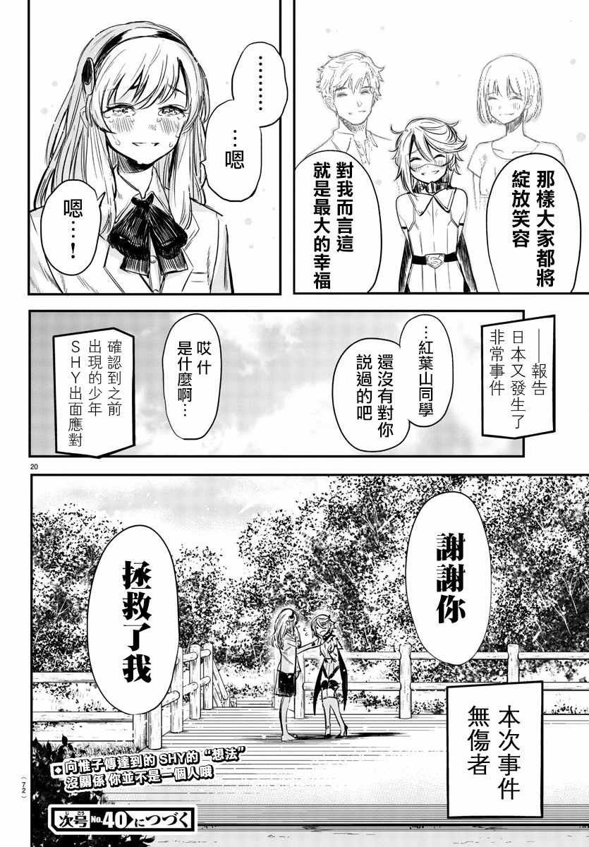 第4话 倾尽一切的心