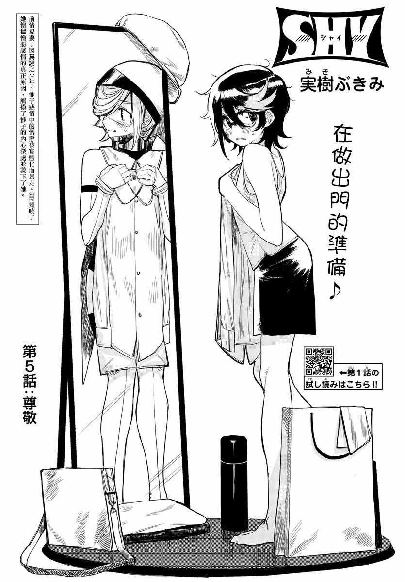 第5话 尊敬