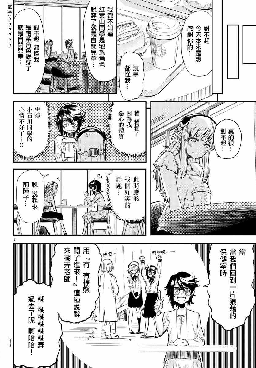 第5话 尊敬