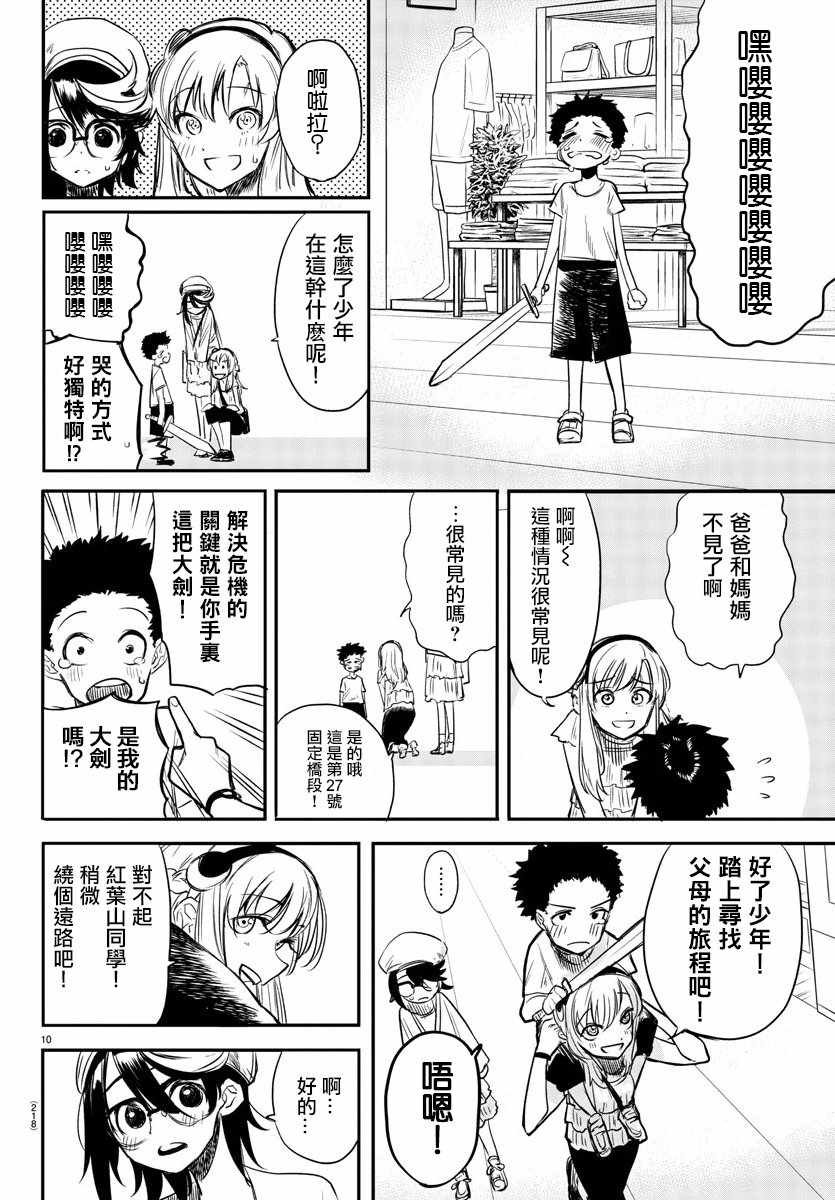 第5话 尊敬