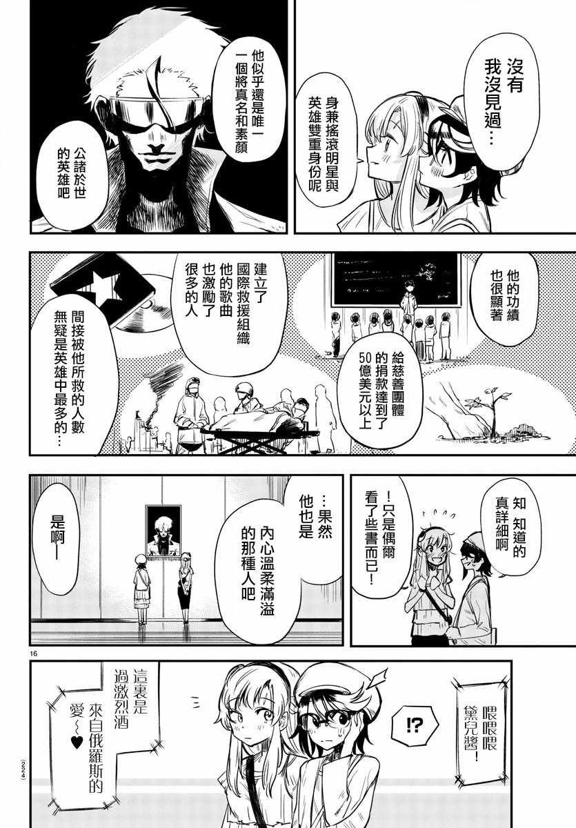 第5话 尊敬