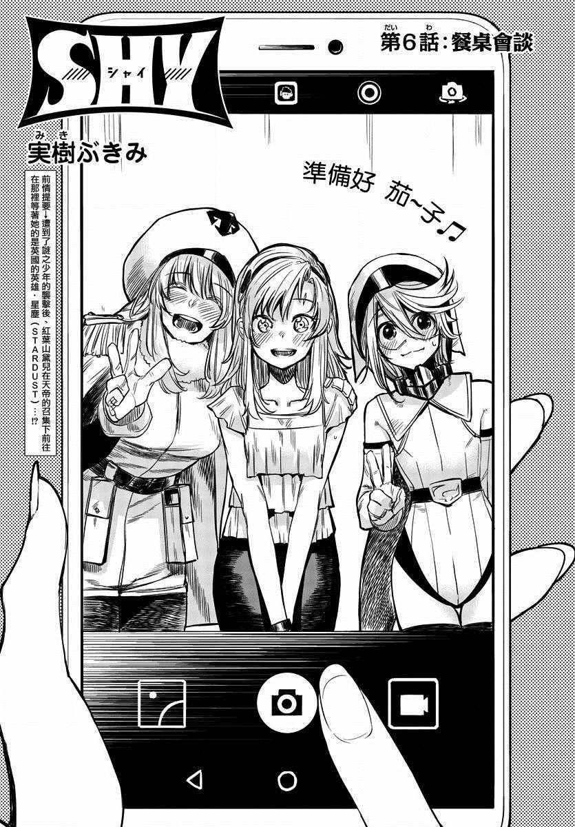 第6话 餐桌会议