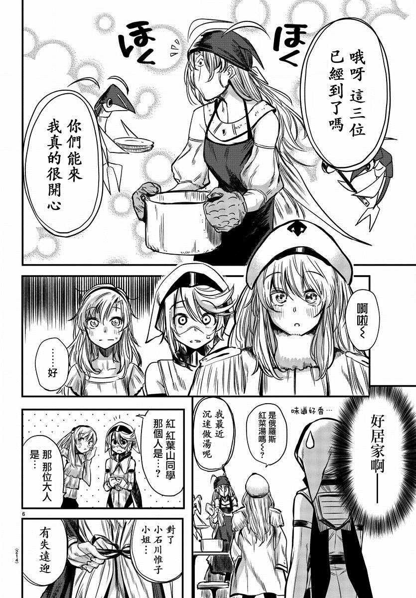 第6话 餐桌会议