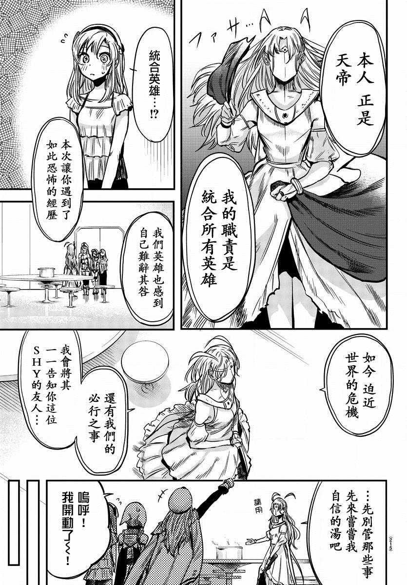 第6话 餐桌会议