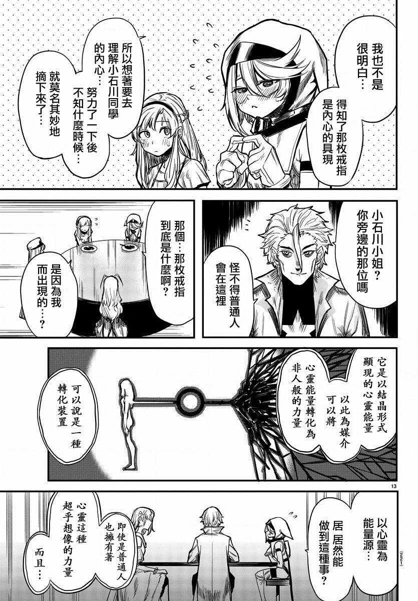 第6话 餐桌会议