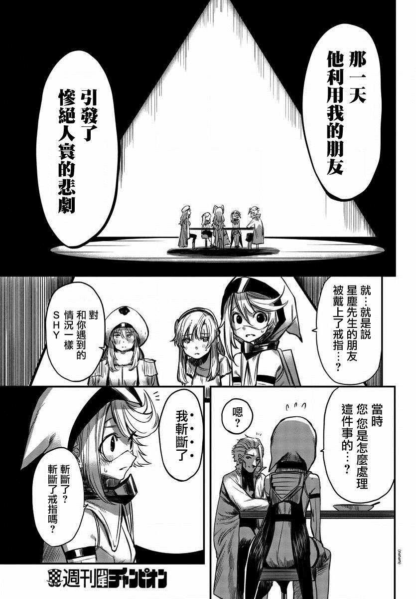 第6话 餐桌会议