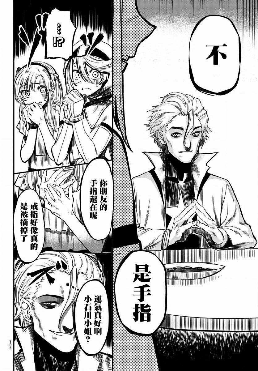 第6话 餐桌会议