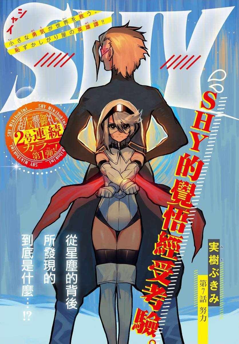 第7话 努力