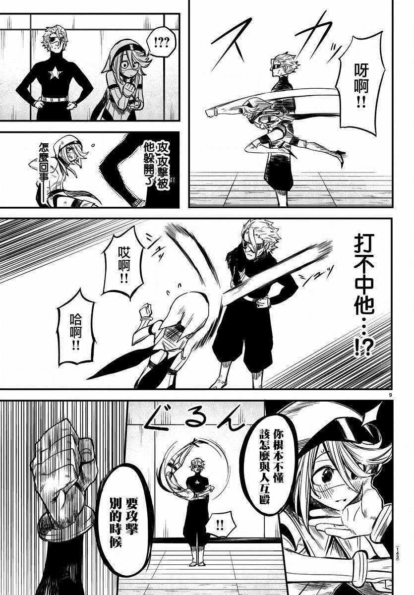 第7话 努力
