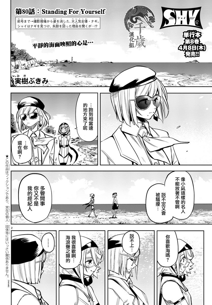 第80话