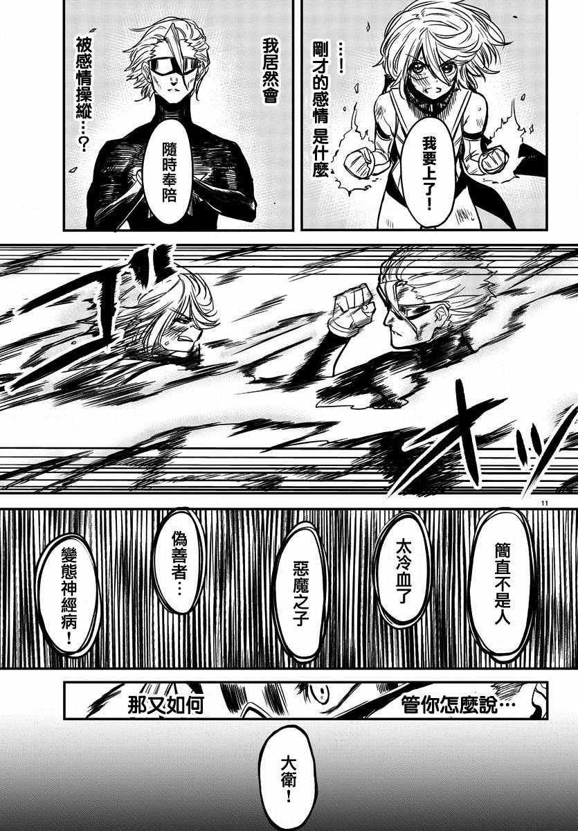 第8话 无心之人